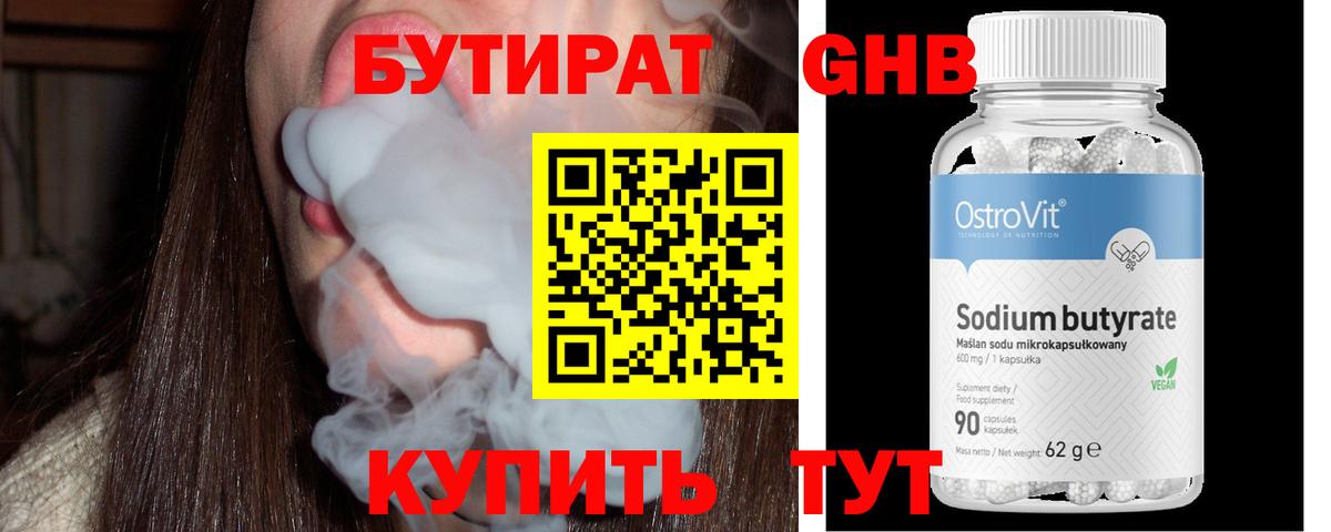 Бутират бутандиол Чита