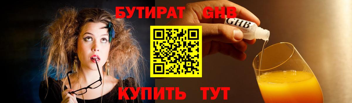 Чита  Бутират бутик  Вход с VPN 