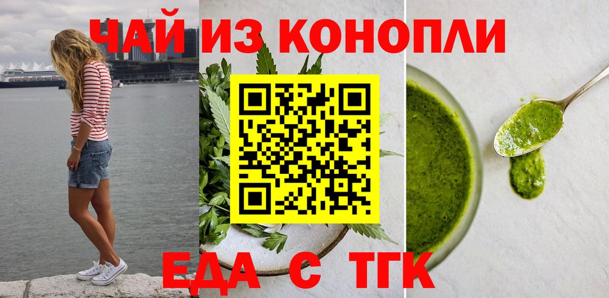 Еда ТГК конопля Чита