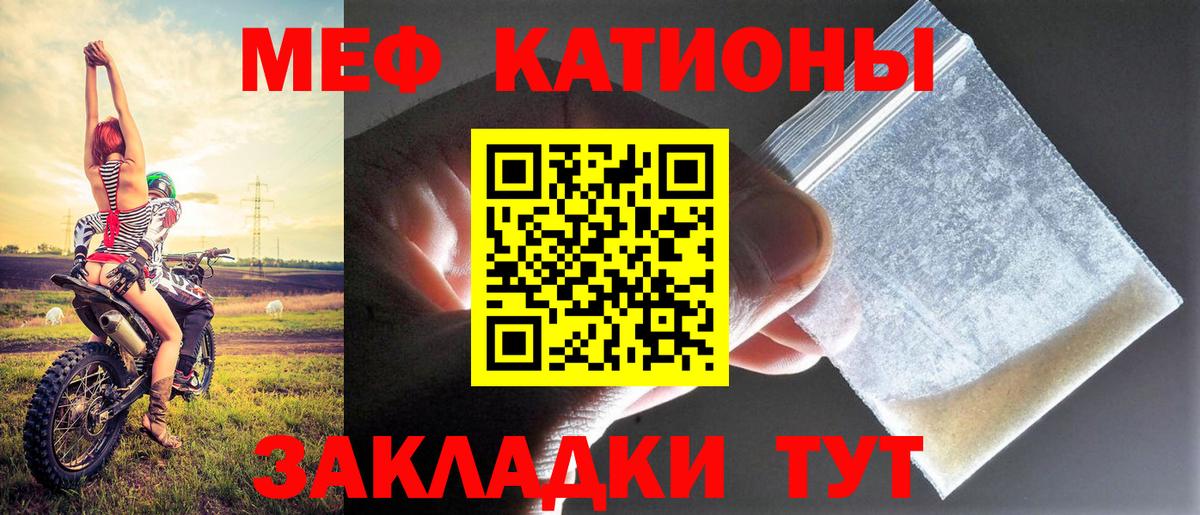 Меф мяу мяу мука Чита