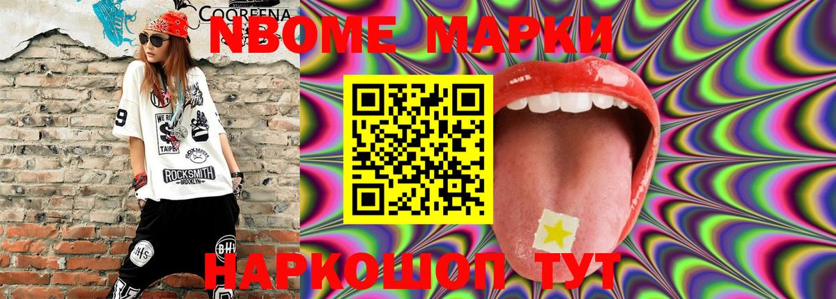 Марки NBOMe 1,8мг  Марки NBOMe 1,8мг  Вход с VPN  Наркотические марки  купить наркотик  Чита 